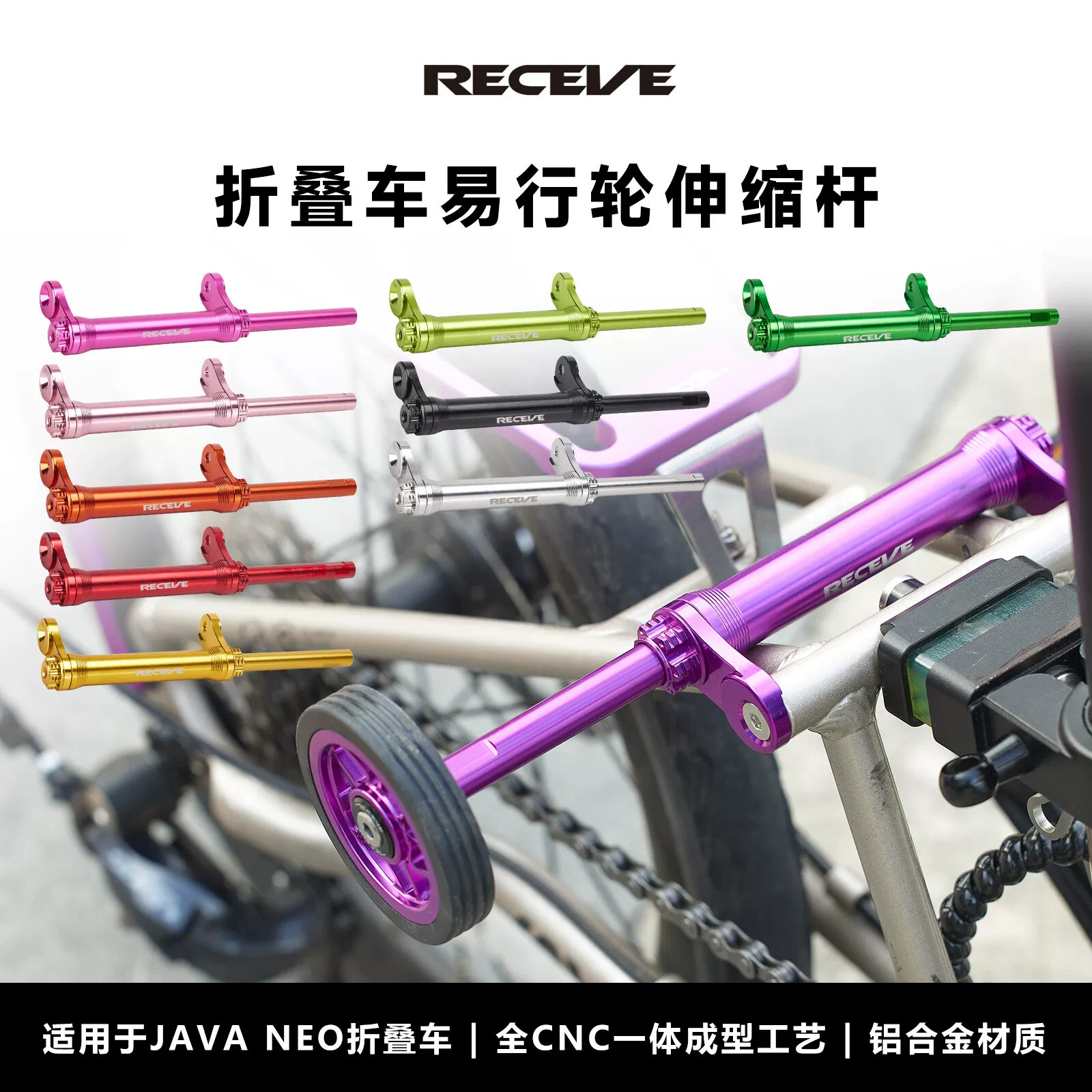 RECEVE折叠车伸缩杆JAVA NEO钛螺丝货架延长杆CNC伸缩调节延长杆