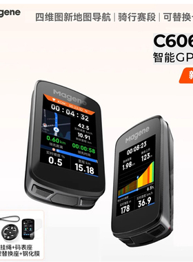 Magene迈金C606 V2智能码表GPS公路自行车导航触控骑行防水无线