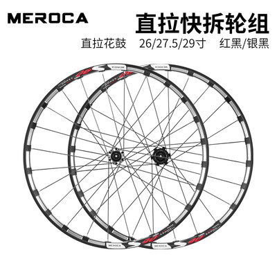 MEROCA山地自行车轮组高强度
