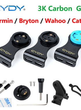 CYDY公路车碳纤维码表支架 佳明Bryton Wahoo猫眼 自行车延长支架