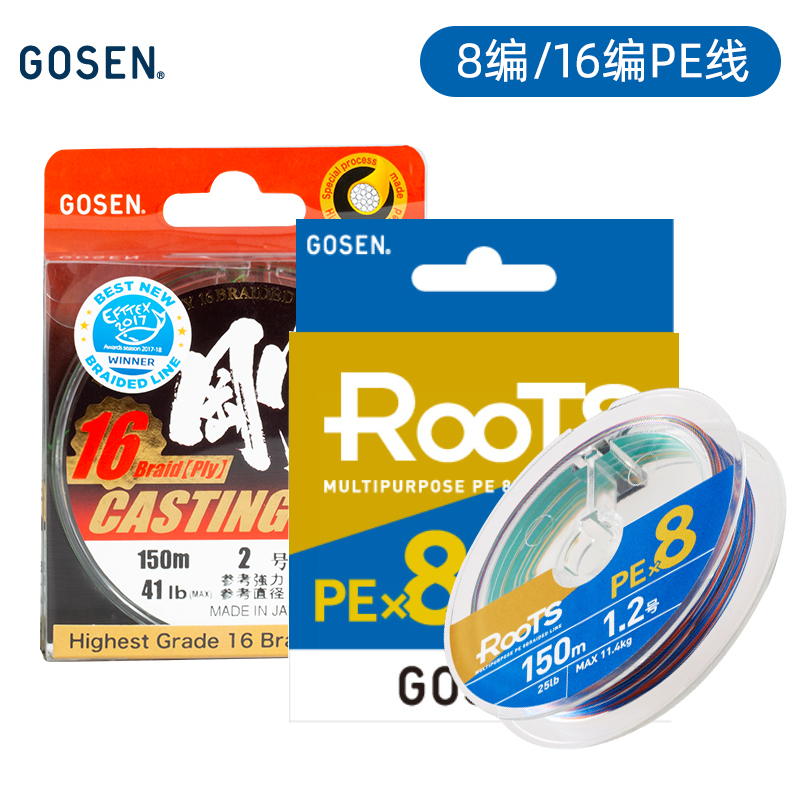 高神 PE线刚战8编16编PE线路亚线海钓主线150米日本高森GOSEN