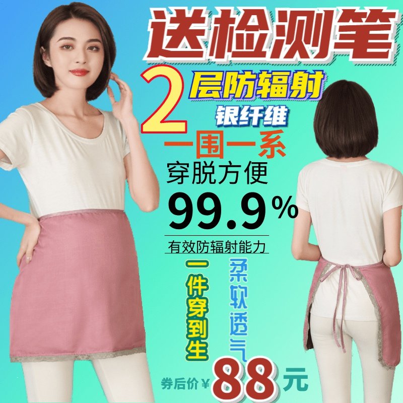 防辐射服孕妇装肚兜围裙衣内穿女上班族电脑隐形放护夏季天怀孕期