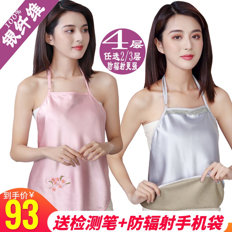 孕妇防辐射服孕妇装肚兜内穿女上班族电脑隐形放护衣夏天季怀孕期