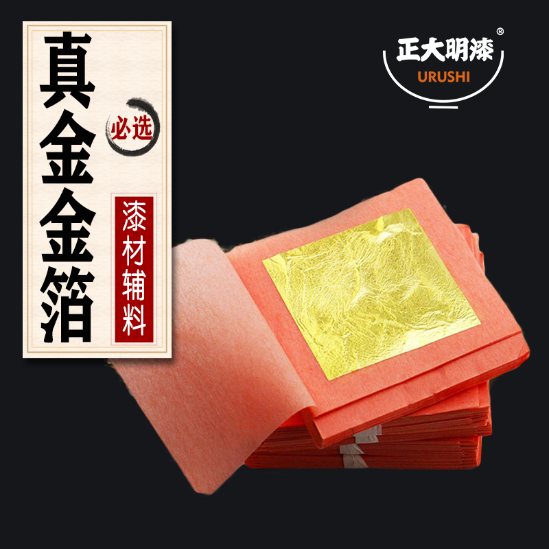 正大明大漆24k金箔贴金佛像犀皮珠漆器贴金用纯金箔纸99纯金箔