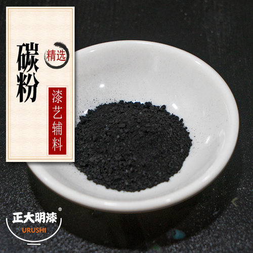 正大明碳粉莳绘胴擦堆高