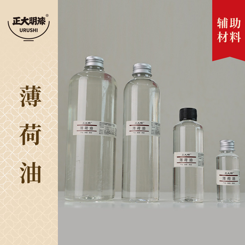 正大明大漆稀释剂漆艺材料漆画漆器稀释大漆清洗工具薄荷油