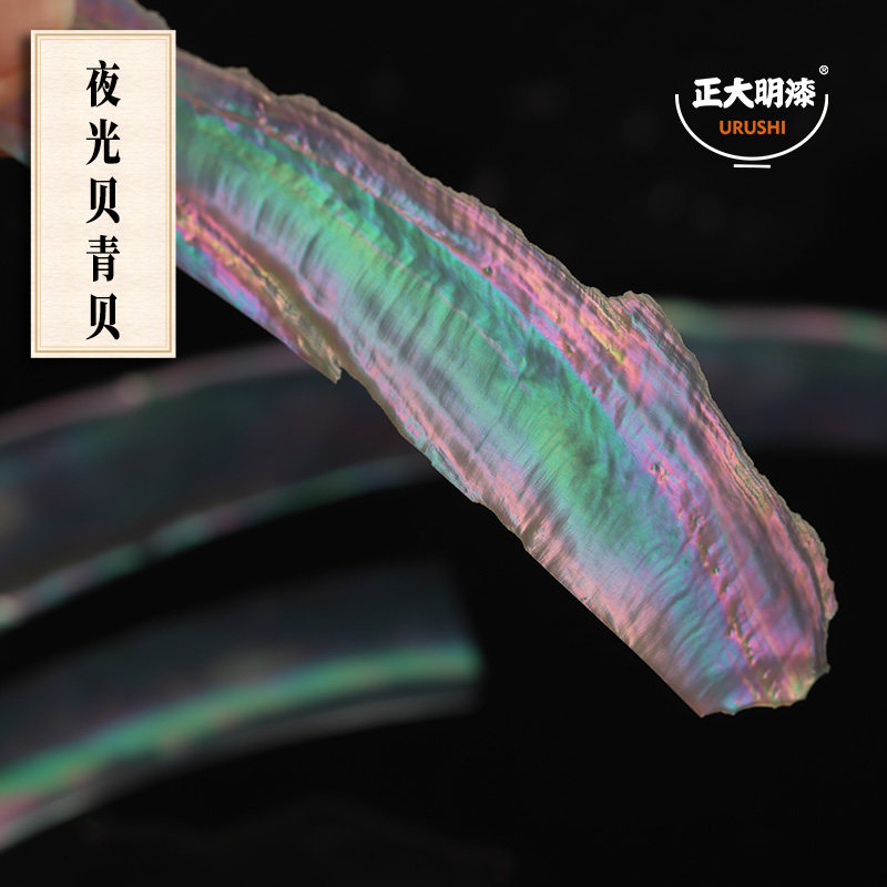 夜光贝青贝螺钿镶嵌螺钿技法漆艺装饰大漆工具