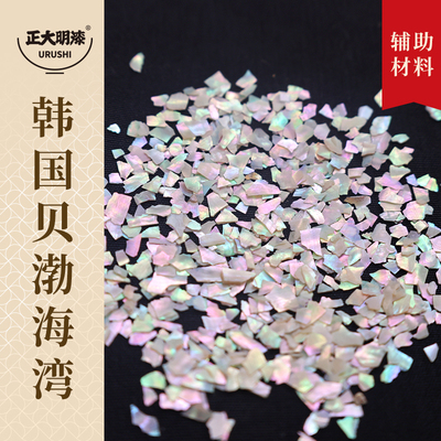 鲍鱼贝碎韩国贝碎螺钿碎大漆漆艺漆画镶嵌贝壳碎天然贝壳碎