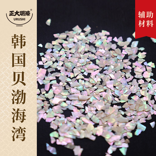 鲍鱼贝碎韩国贝碎螺钿碎大漆漆艺漆画镶嵌贝壳碎天然贝壳碎