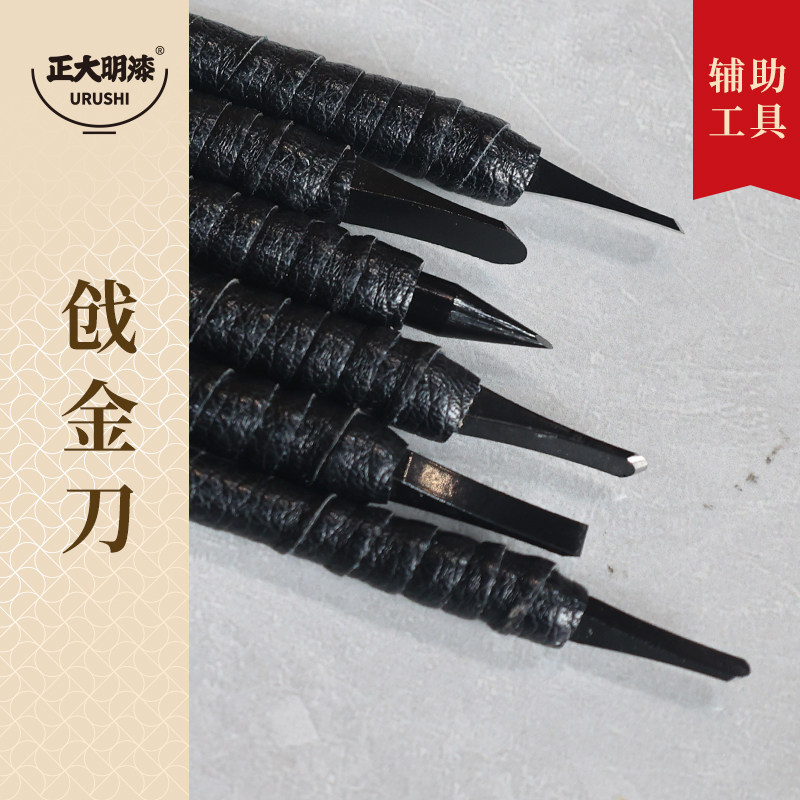 戗金刀大漆漆艺专用刻刀沈金刀沉金刀漆器雕刻划线刻点工具套装
