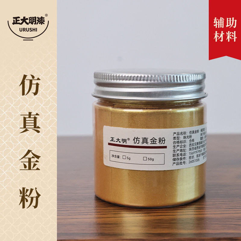 正大明金缮莳绘大漆修复金粉银粉铜粉国画颜料金粉