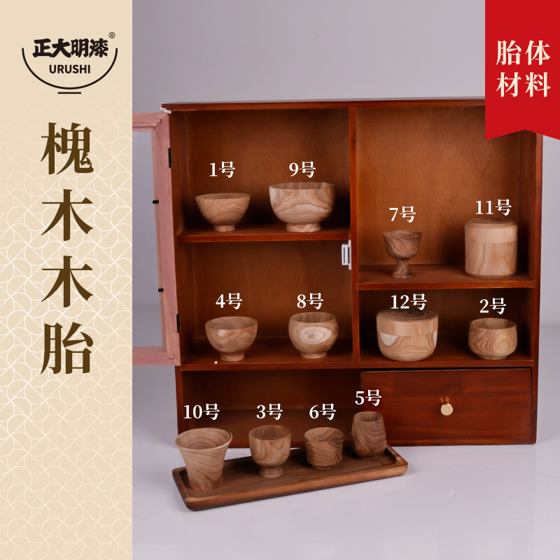 正大明槐木漆器木胚材料