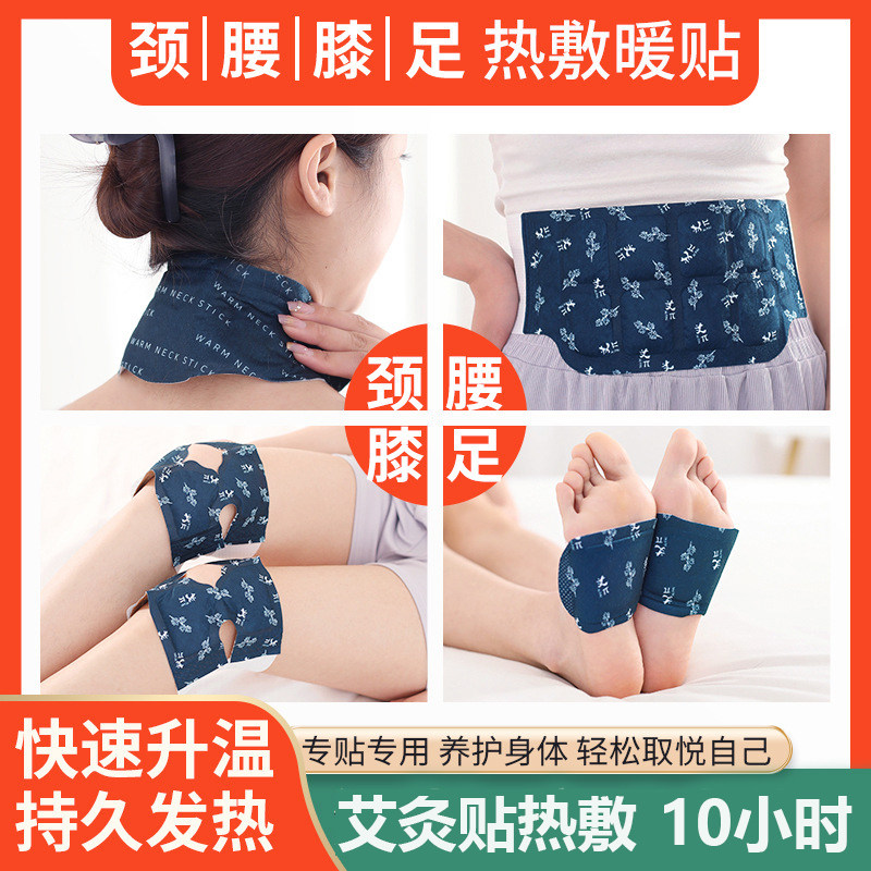 艾老伯暖足贴暖腰贴暖颈贴暖膝贴