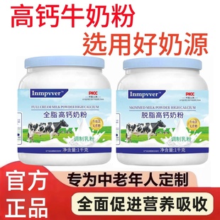 全脂蓝罐胖子奶粉中老年成人高钙牛奶粉提高免疫力官方旗舰店正品