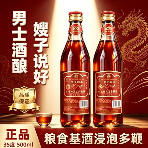 梧州农夫岭南杜仲灵芝多鞭酒男士滋味养高度纯粮酒浸泡35度500ml