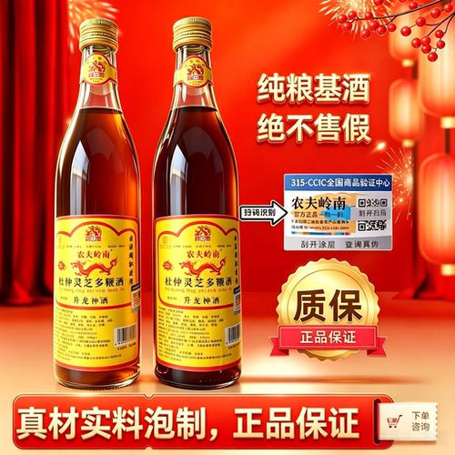 梧州农夫岭南神酒杜仲灵芝多鞭酒男性滋补35度500ml