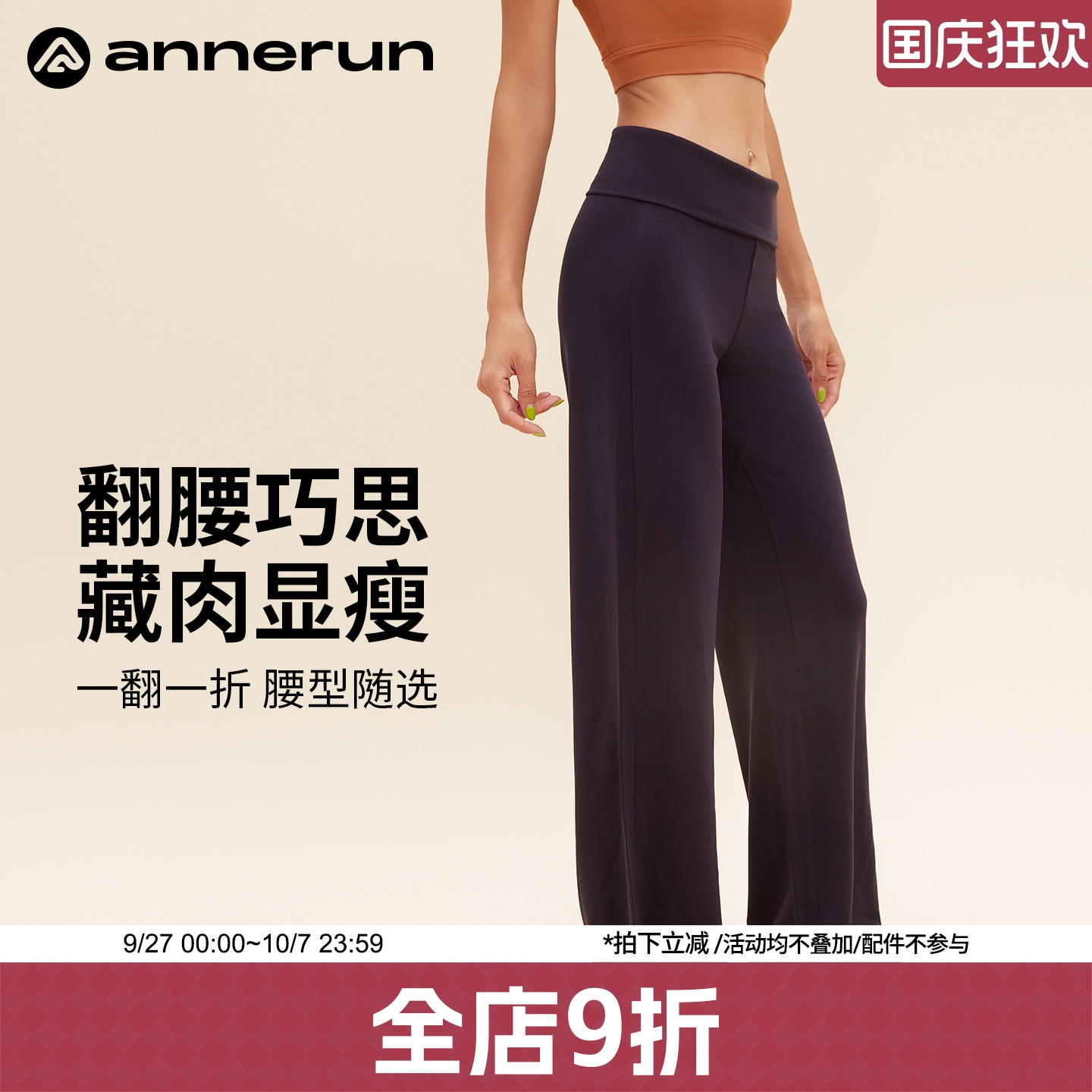 ANNERUN翻腰设计感休闲裤