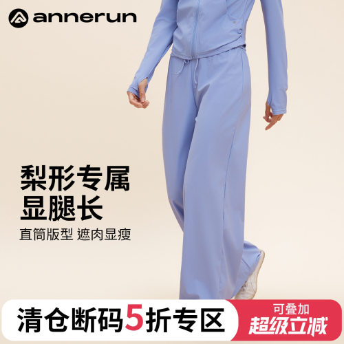 ANNERUN轻薄凉感宽松运动长裤