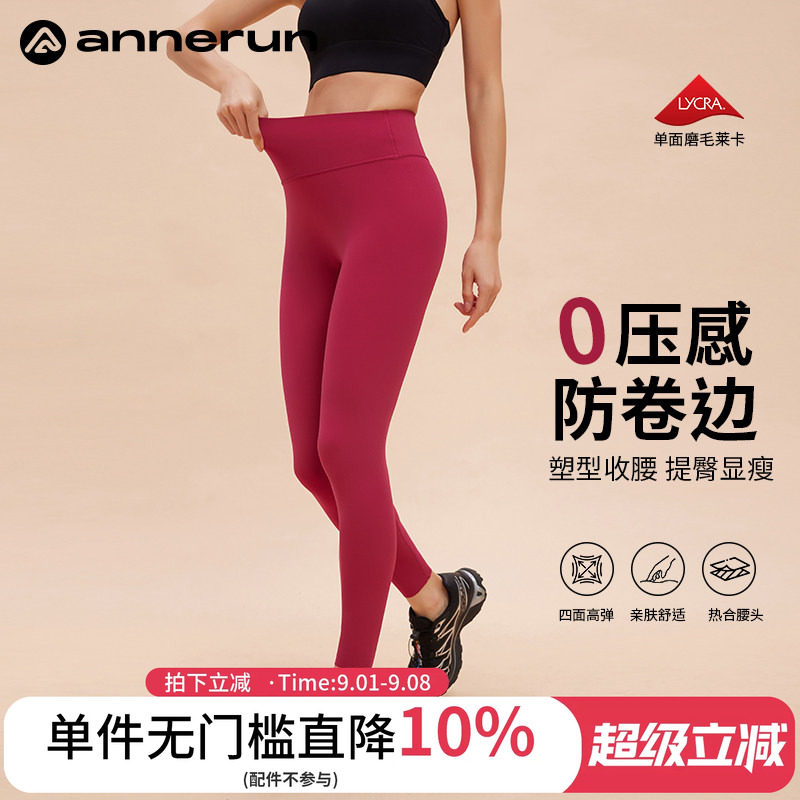 ANNERUN莱卡弹力裸感瑜伽裤图片
