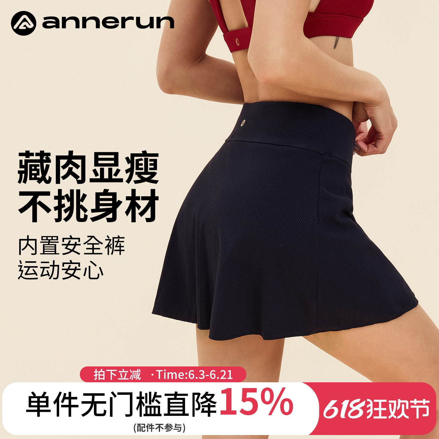 annerun户外运动短裙女夏羽毛球高腰a字半身裙短款跑步透气网球裙