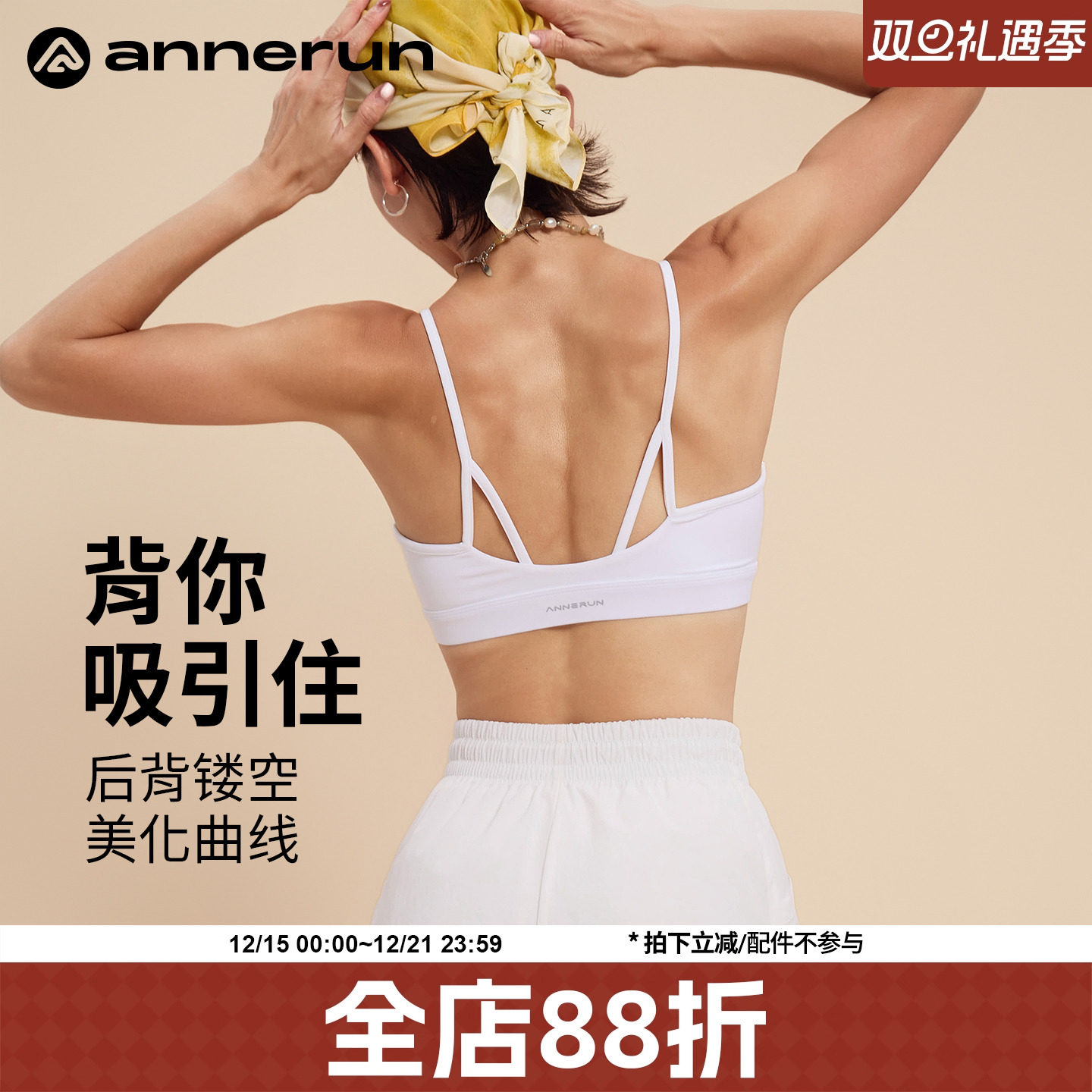 ANNERUN细肩带瑜伽运动文胸