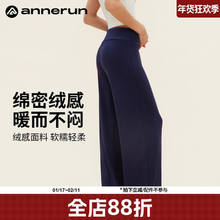 annerun裸感蓄热瑜伽裤2025新款外穿阔腿裤宽松慵懒休闲运动长裤