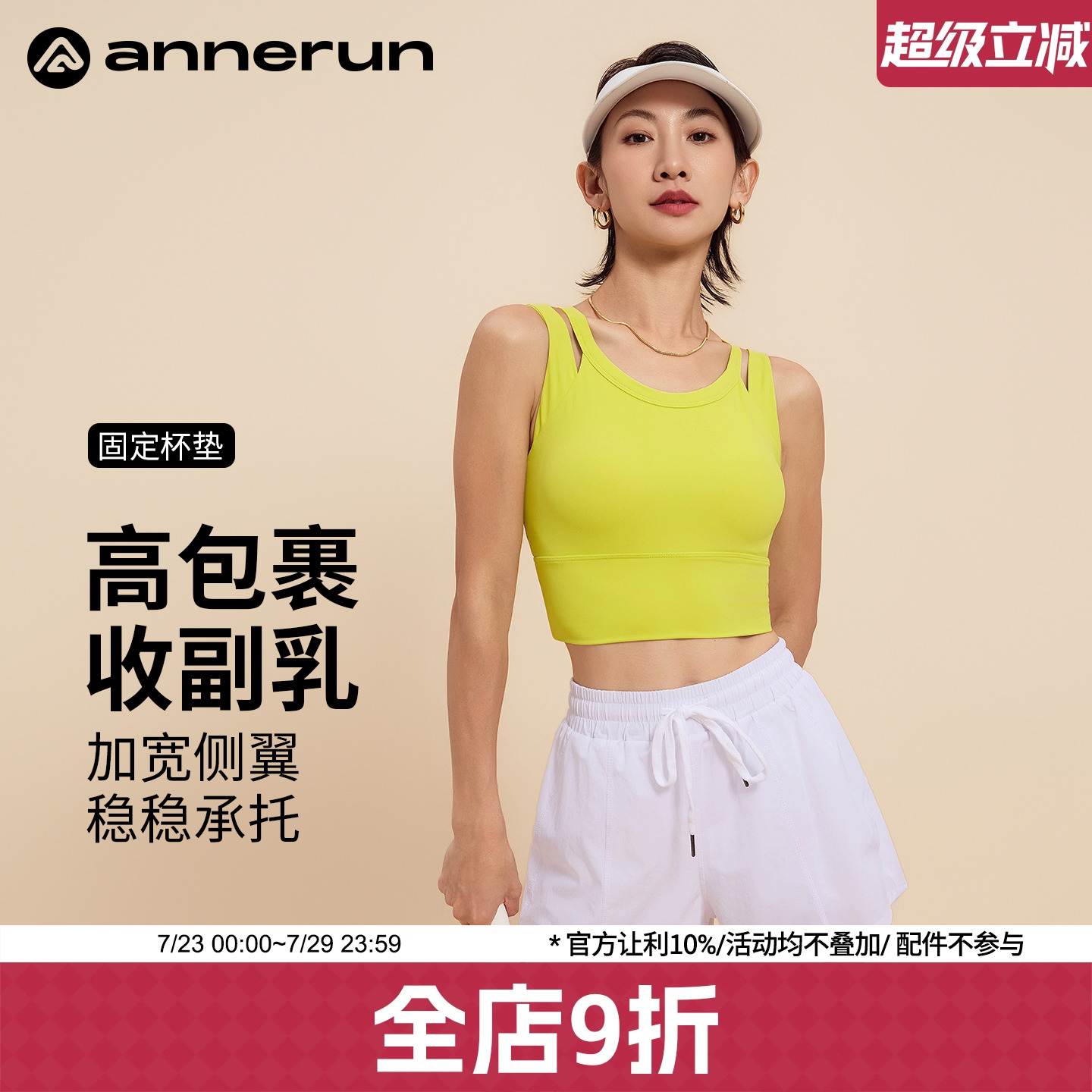 ANNERUN双宽肩带运动文胸