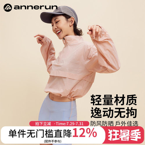 ANNERUN薄款休闲防晒瑜伽服