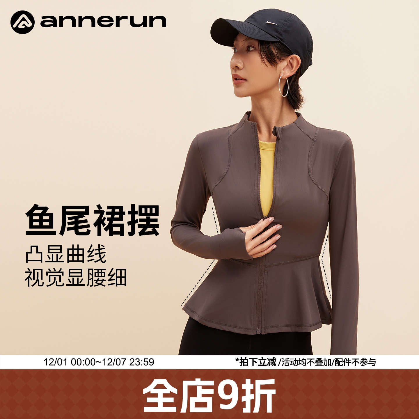 ANNERUN鱼尾裙摆运动外套