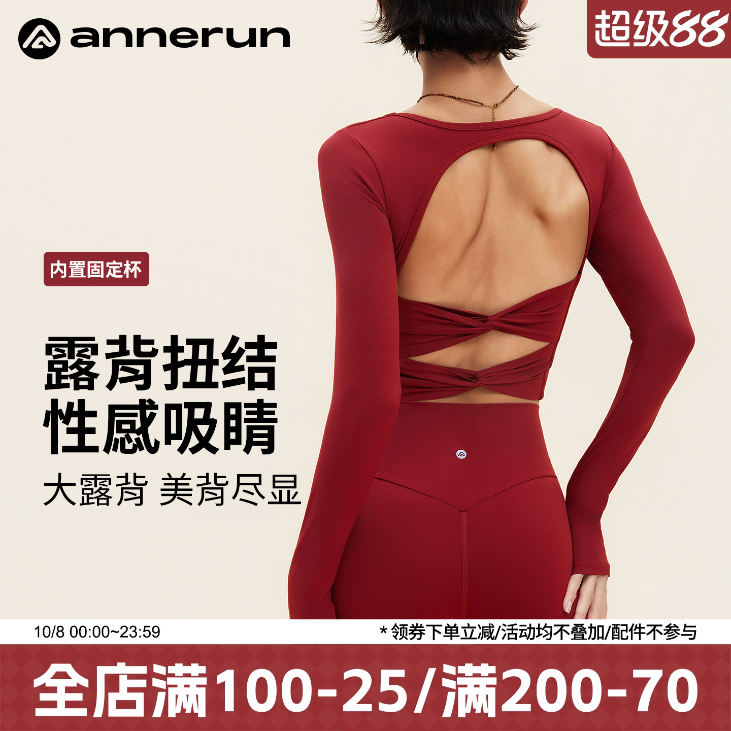 ANNERUN交叉美背瑜伽服
