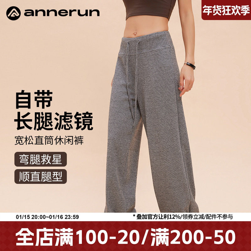 annerun直筒休闲裤宽松慵懒风女小个子运动瑜伽裤垂感针织阔腿裤