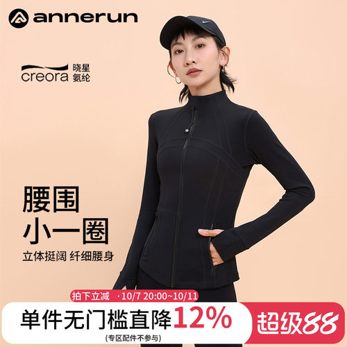 ANNERUN立领修身显瘦运动外套