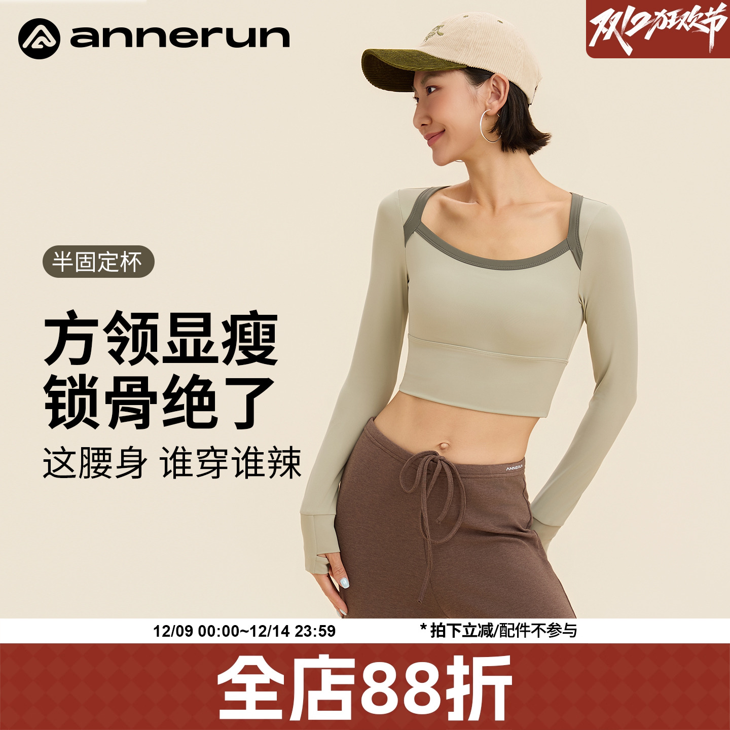 ANNERUN裸感撞色微笑领瑜伽服