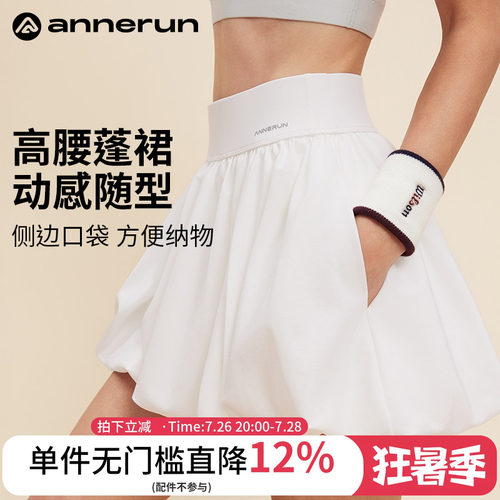 ANNERUN防走光蓬蓬网球裙