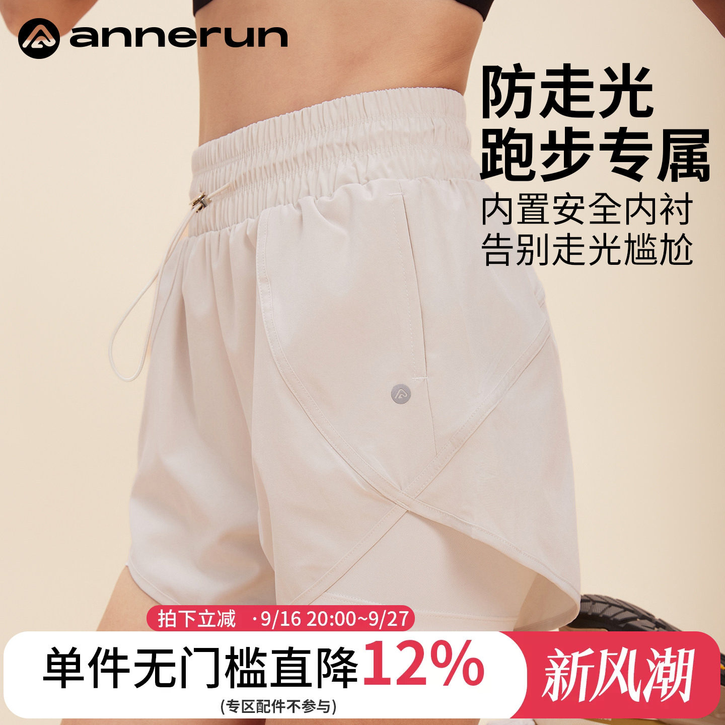 ANNERUN防走光运动短裤图片