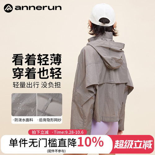 ANNERUN连帽防晒防水透气外套
