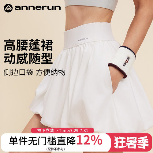 ANNERUN防走光蓬蓬网球裙