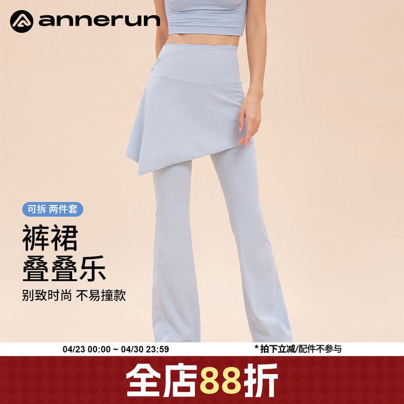 annerun带屁帘微喇瑜伽裤假两件小个子裙裤普拉提套装喇叭裤子潮