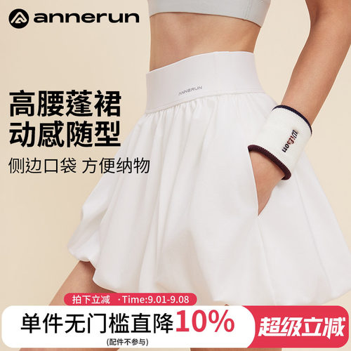 ANNERUN防走光蓬蓬网球裙