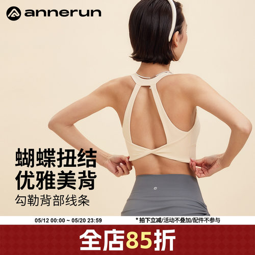 annerun美背内衣女防震高强度运动背心跑步固定杯健身瑜伽文胸潮