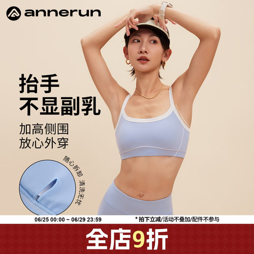 ANNERUN撞色美背运动文胸