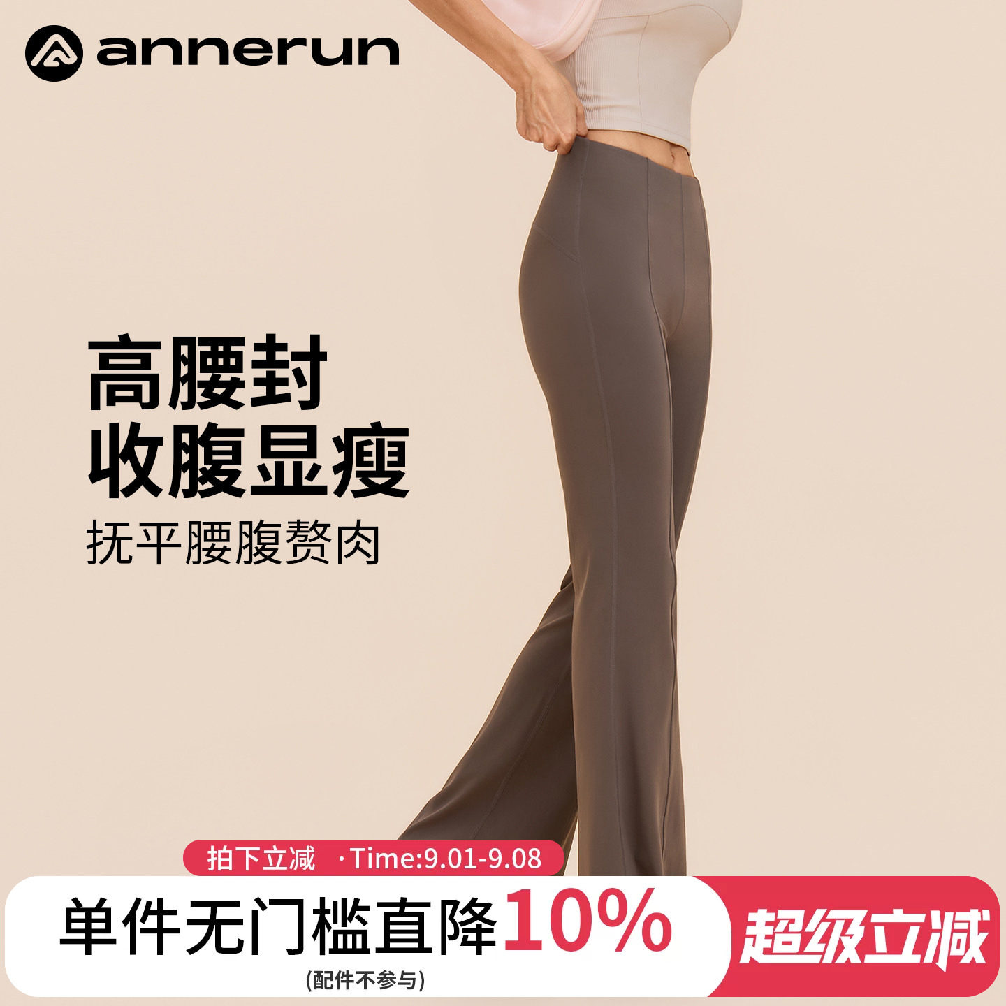 ANNERUN高腰提臀显瘦裸感微喇裤图片