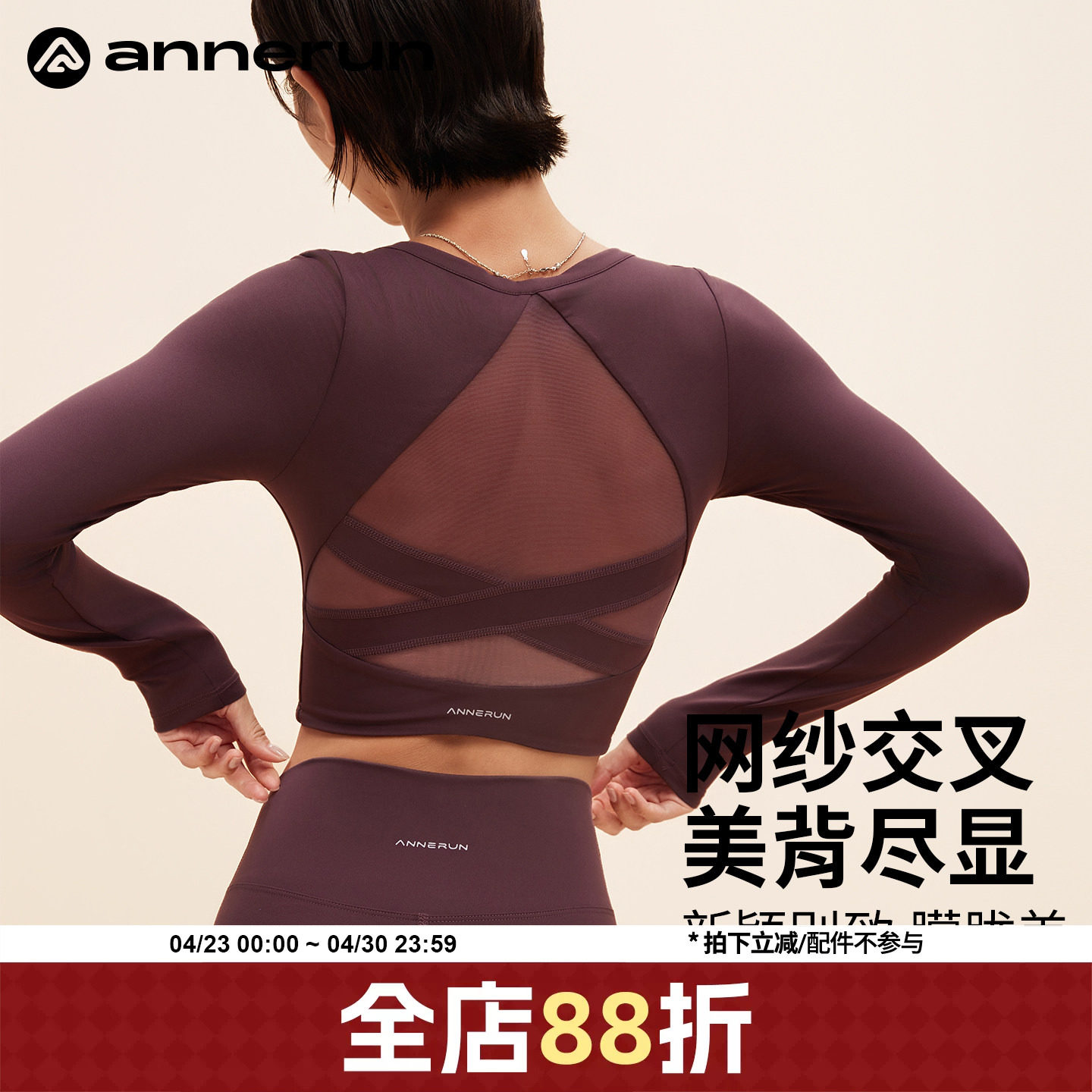 annerun裸感运动上衣女秋带胸垫修身长袖瑜伽服普拉提训练健身服