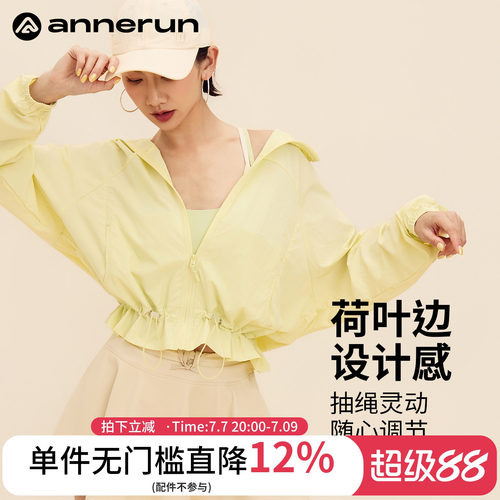 annerun连帽防晒衣女款夏季外穿轻薄运动外套健身收腰户外防晒服