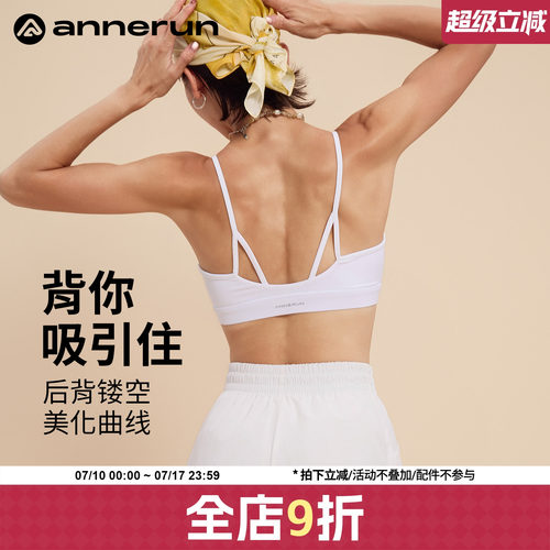 ANNERUN细肩带瑜伽运动文胸