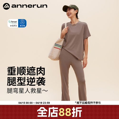 ANNERUN莫代尔宽松垂感休闲裤