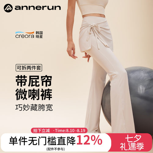 ANNERUN屁帘真两件喇叭裤