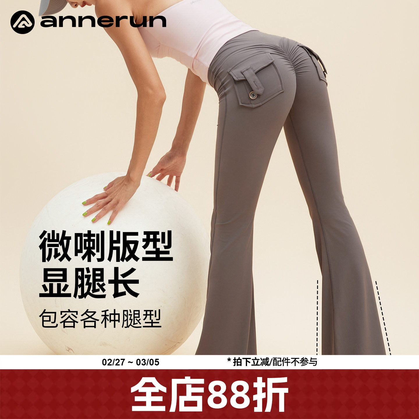 annerun瑜伽喇叭裤女高腰显瘦蜜桃微喇裤2025新款提臀运动健身裤