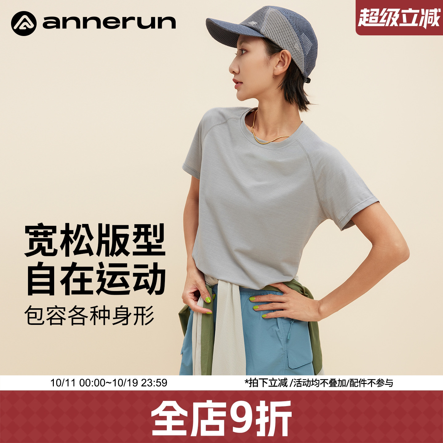 ANNERUN圆领宽松运动T恤女