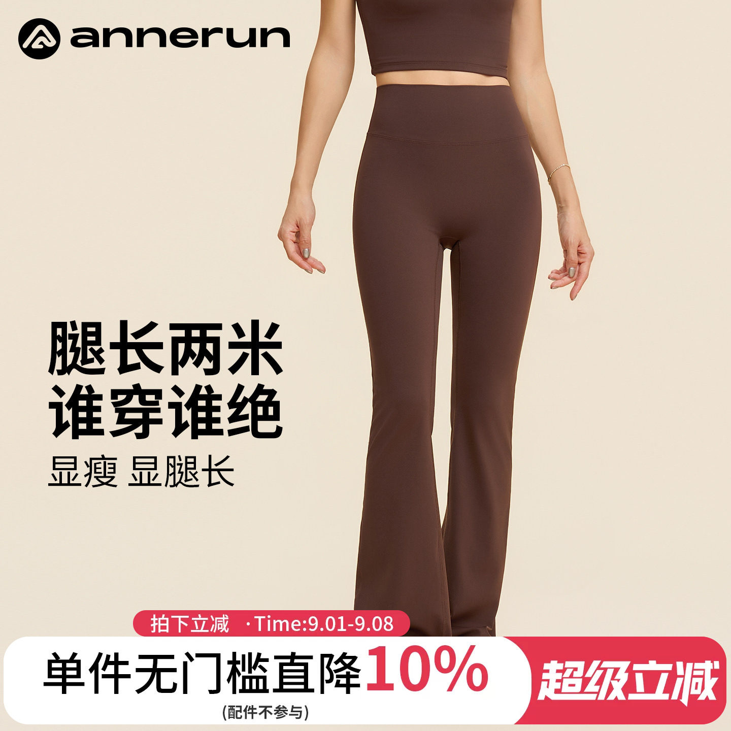 ANNERUN提臀高腰喇叭裤图片